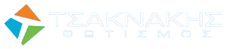 Τσακνάκης Φωτισμός